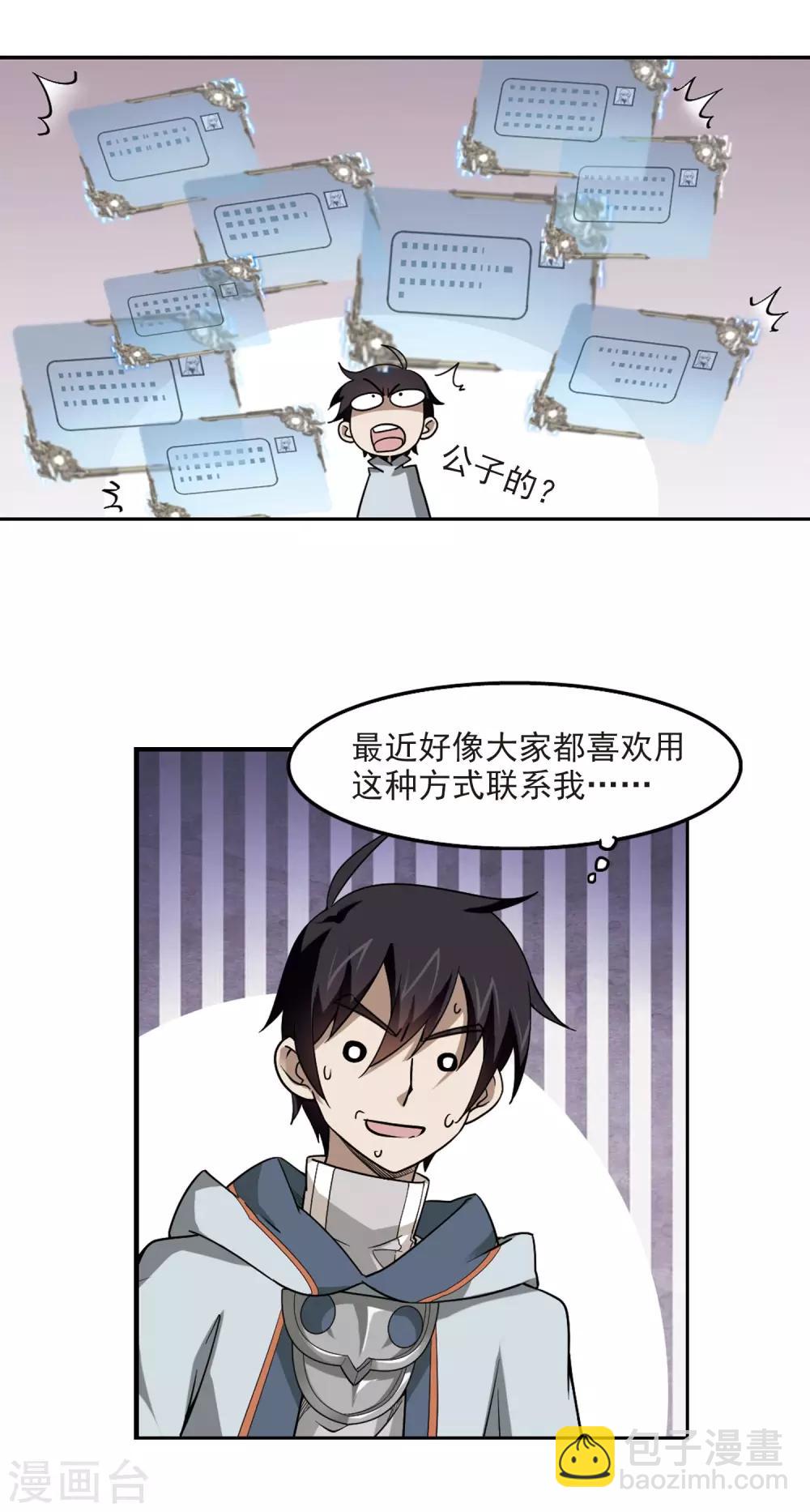 🍘网游之近战法师 第49话 猫的好奇心3 第10页