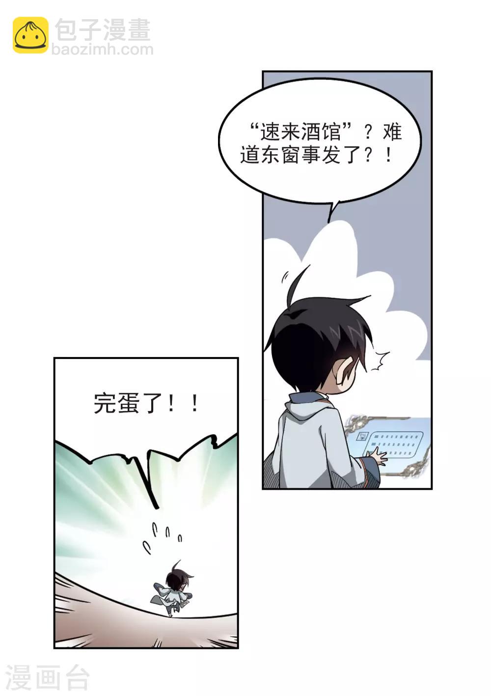 🍘网游之近战法师 第49话 猫的好奇心3 第11页