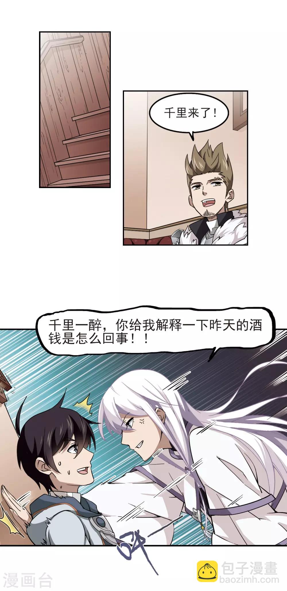 🍘网游之近战法师 第49话 猫的好奇心3 第12页