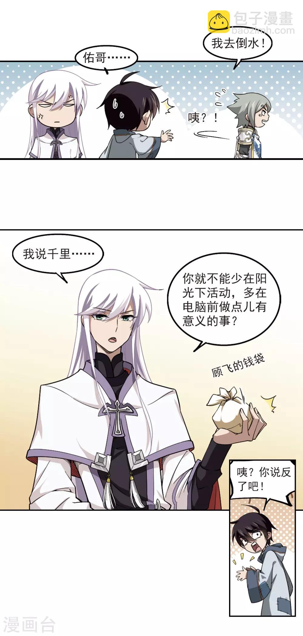 🍘网游之近战法师 第49话 猫的好奇心3 第13页