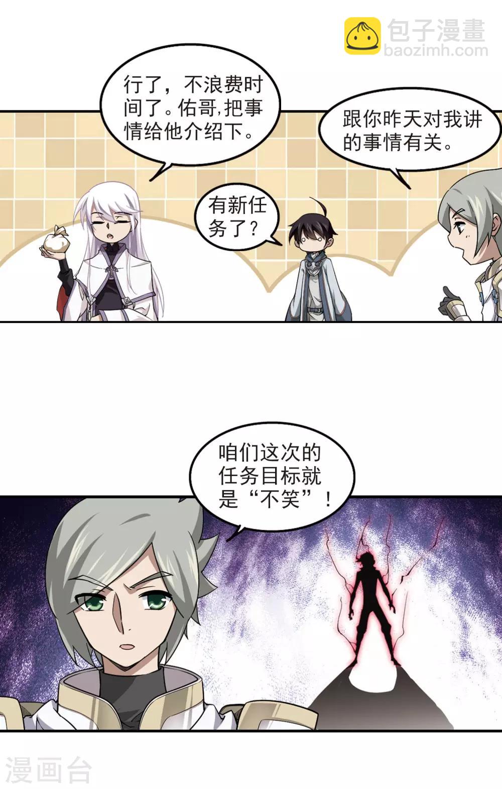 🍘网游之近战法师 第49话 猫的好奇心3 第14页