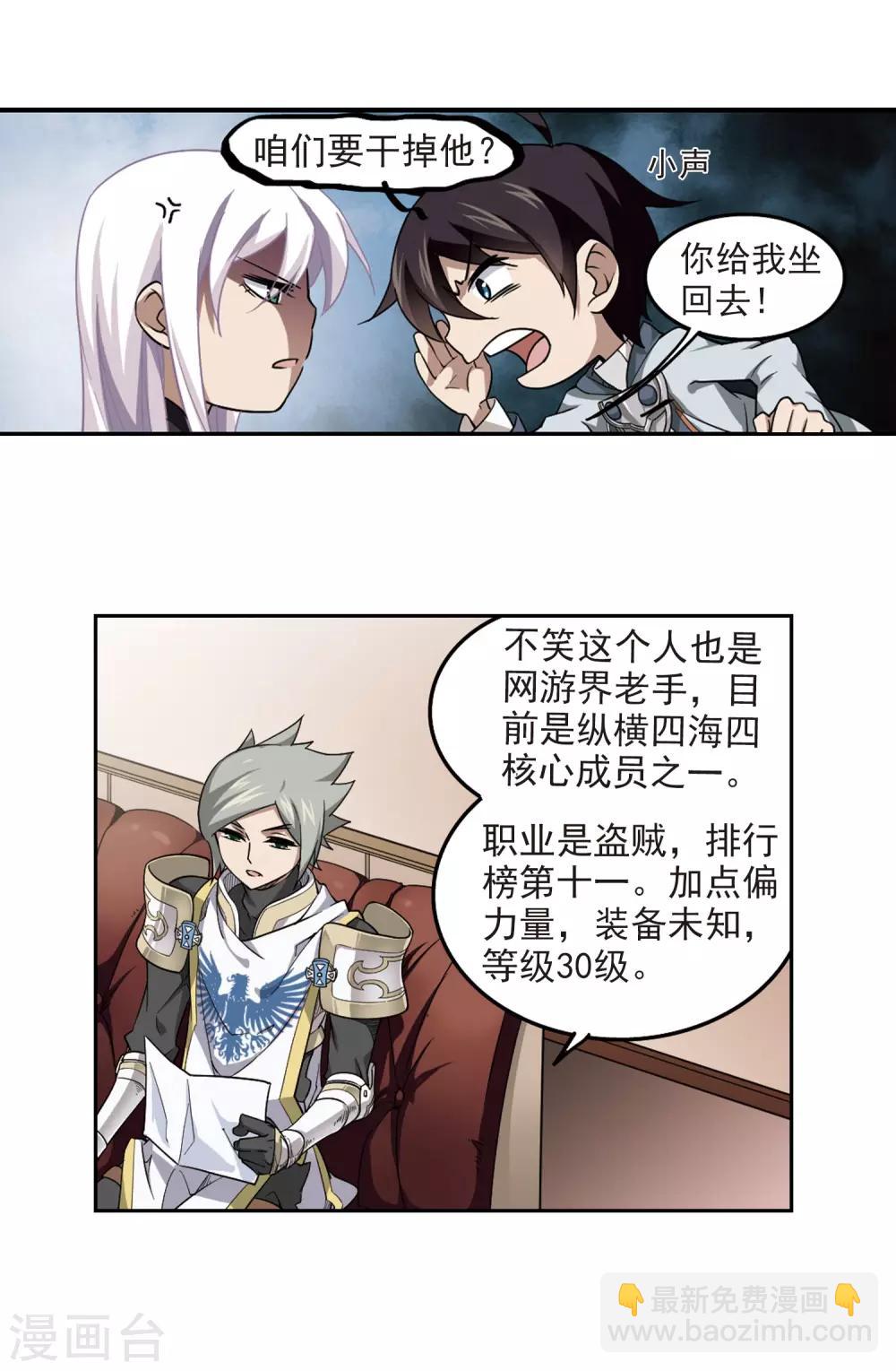 🍘网游之近战法师 第49话 猫的好奇心3 第16页
