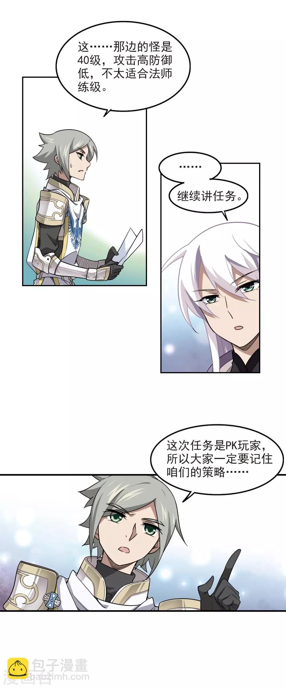 🍘网游之近战法师 第49话 猫的好奇心3 第18页