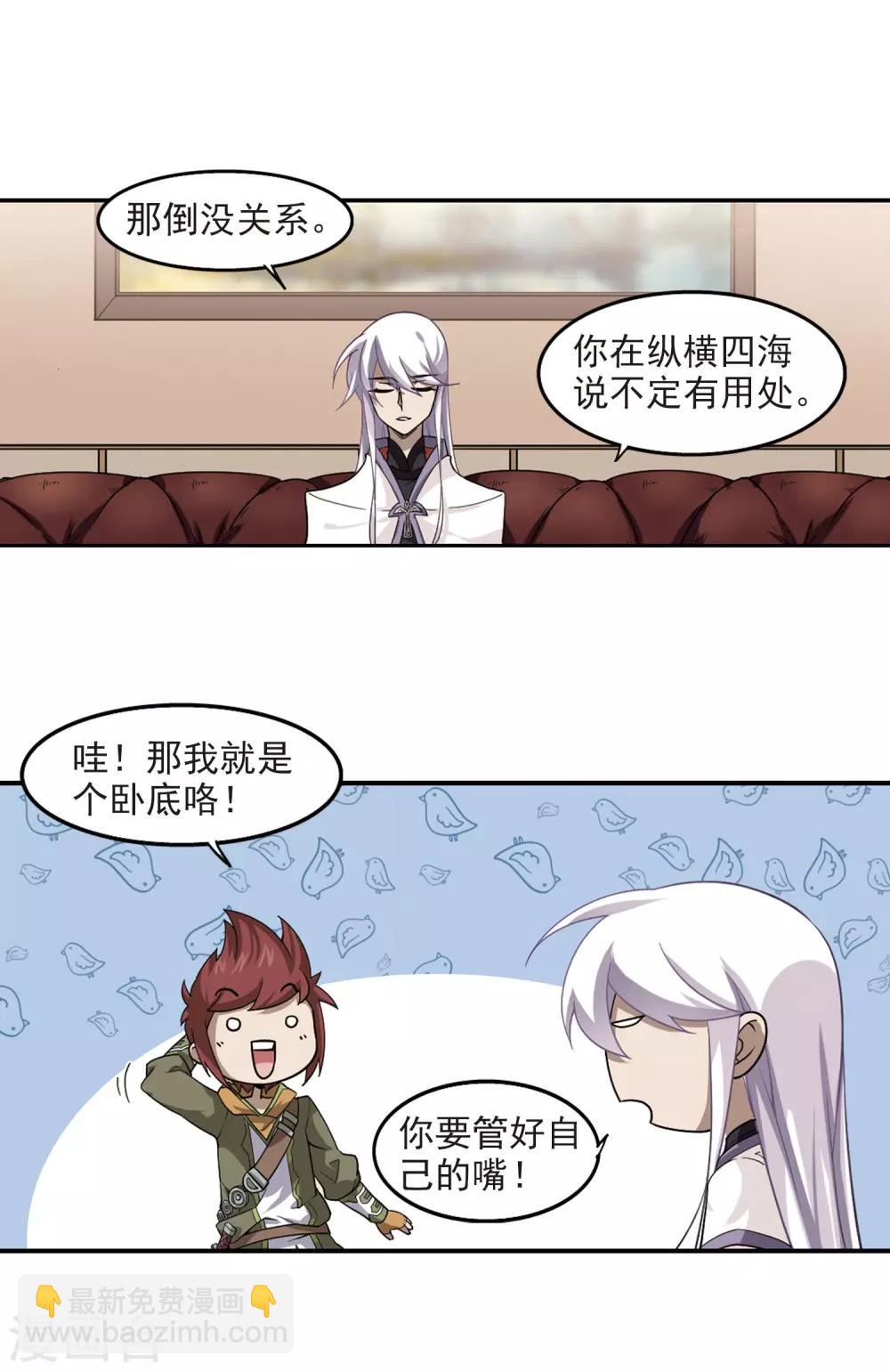 🍘网游之近战法师 第49话 猫的好奇心3 第4页