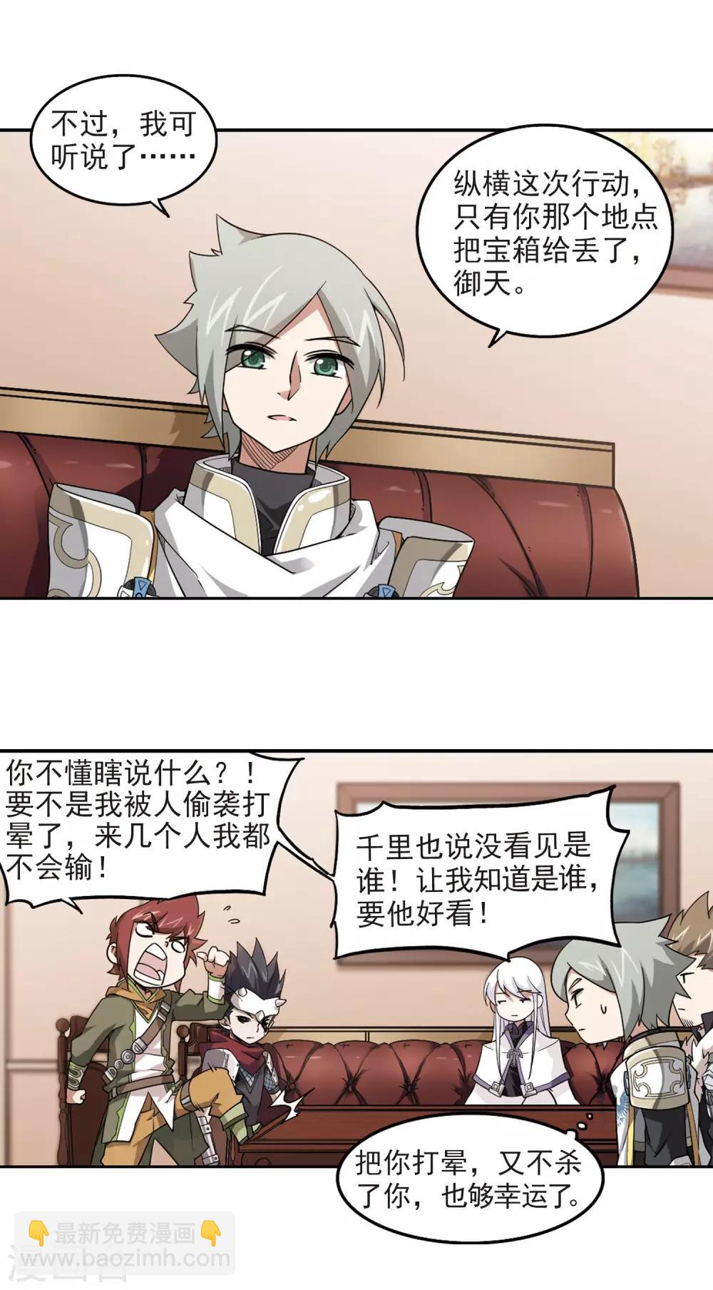 🍘网游之近战法师 第49话 猫的好奇心3 第5页