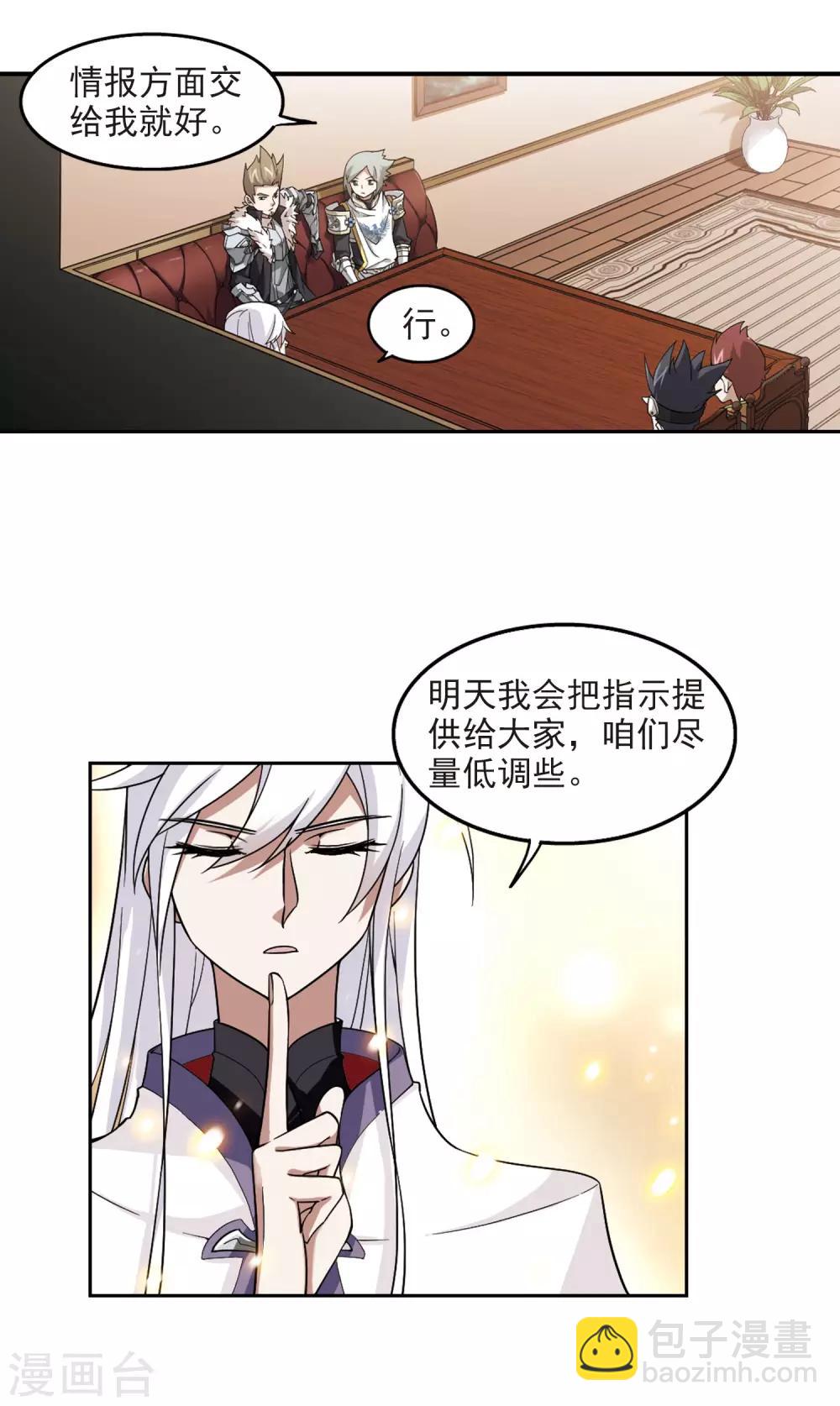 🍘网游之近战法师 第49话 猫的好奇心3 第7页
