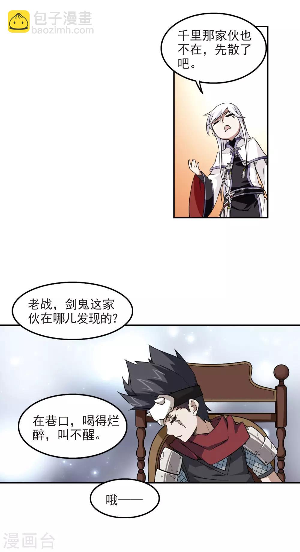 🍘网游之近战法师 第49话 猫的好奇心3 第8页