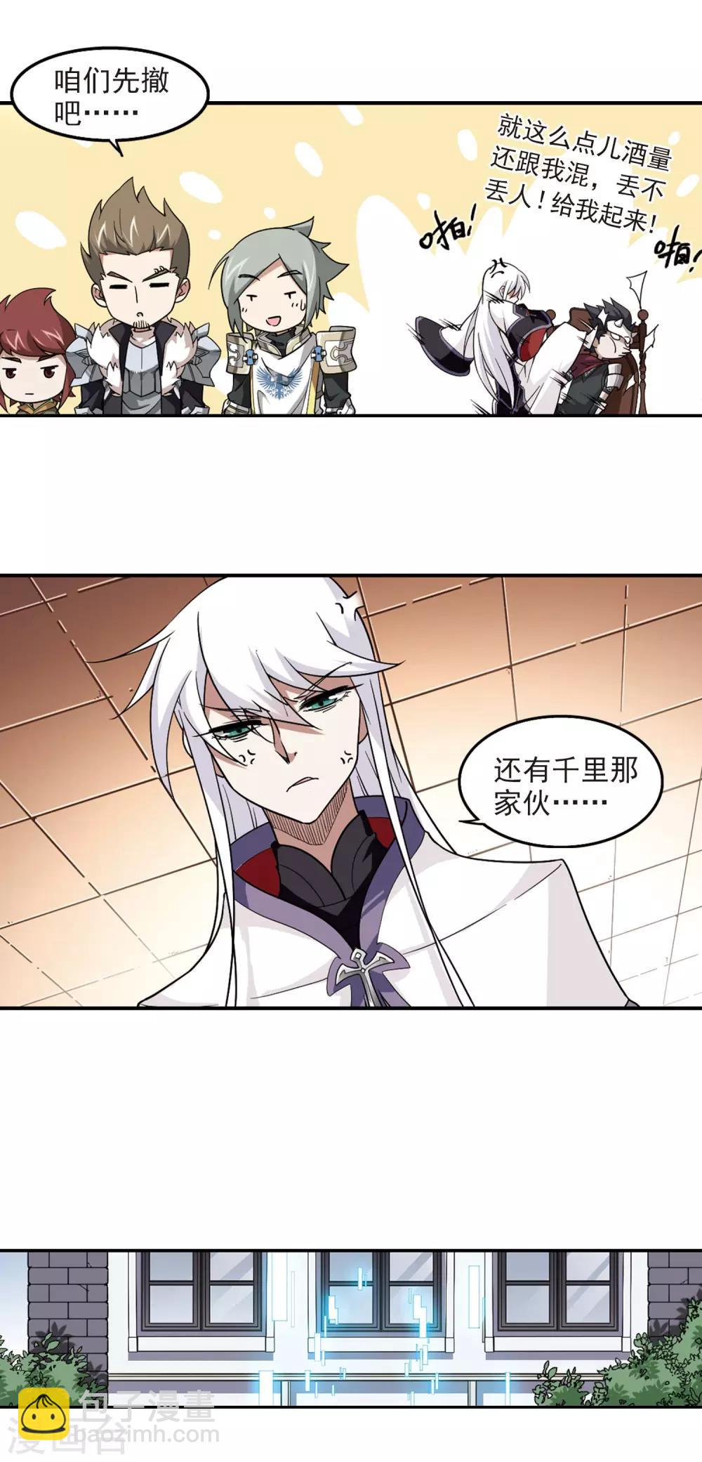 🍘网游之近战法师 第49话 猫的好奇心3 第9页