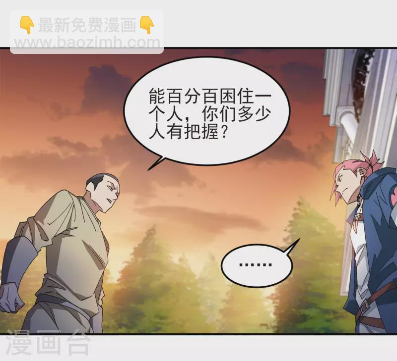 🍘网游之近战法师 第459话 敌人的敌人 第10页