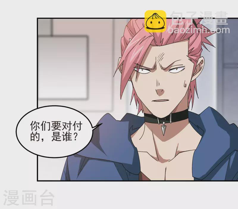🍘网游之近战法师 第459话 敌人的敌人 第11页
