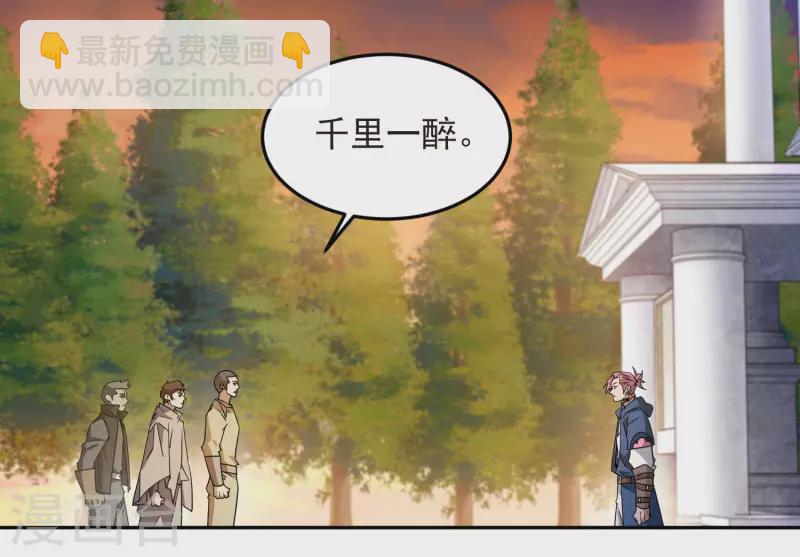 🍘网游之近战法师 第459话 敌人的敌人 第12页
