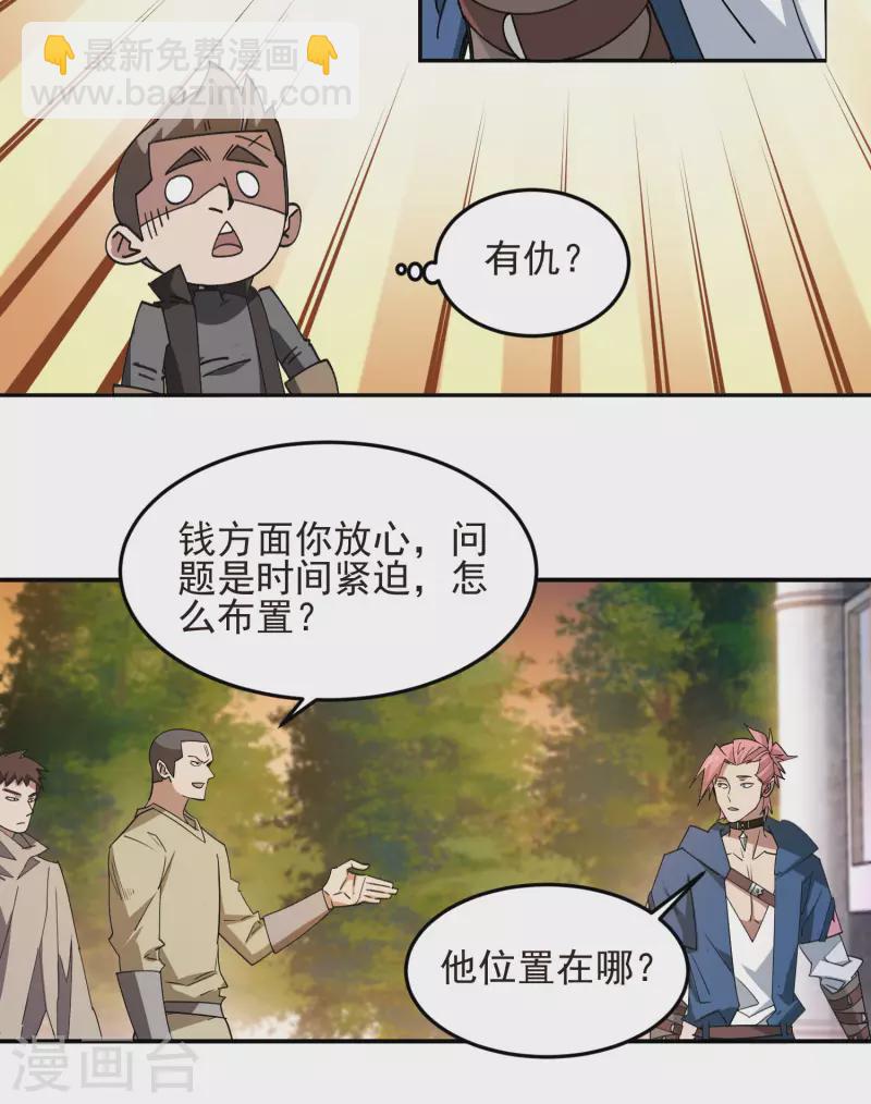 🍘网游之近战法师 第459话 敌人的敌人 第16页