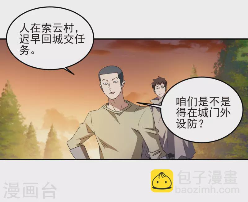 🍘网游之近战法师 第459话 敌人的敌人 第17页