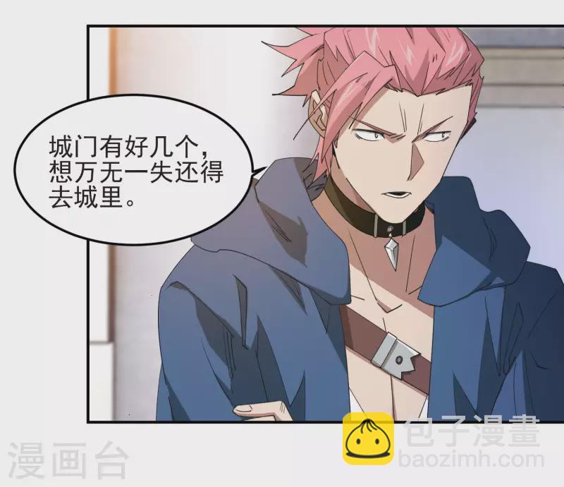 🍘网游之近战法师 第459话 敌人的敌人 第18页