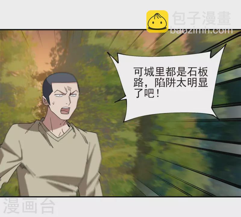 🍘网游之近战法师 第459话 敌人的敌人 第19页