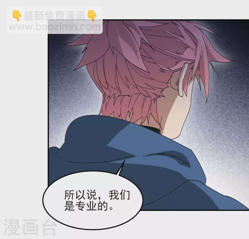 🍘网游之近战法师 第459话 敌人的敌人 第20页