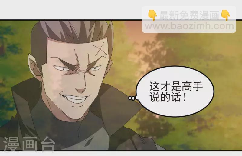 🍘网游之近战法师 第459话 敌人的敌人 第21页