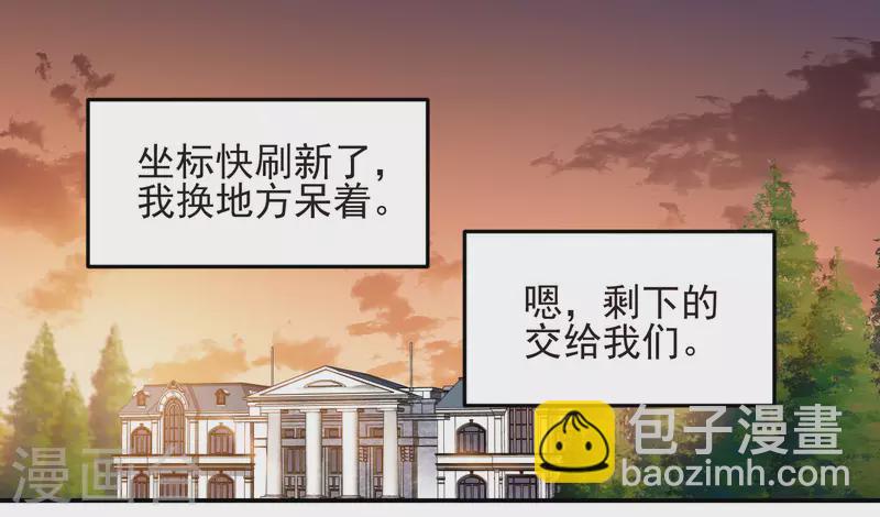 🍘网游之近战法师 第459话 敌人的敌人 第23页