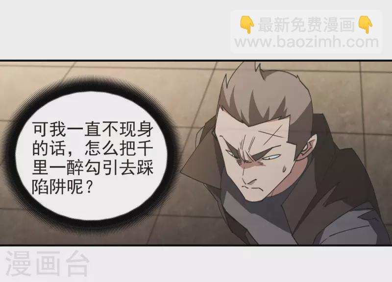 🍘网游之近战法师 第459话 敌人的敌人 第26页