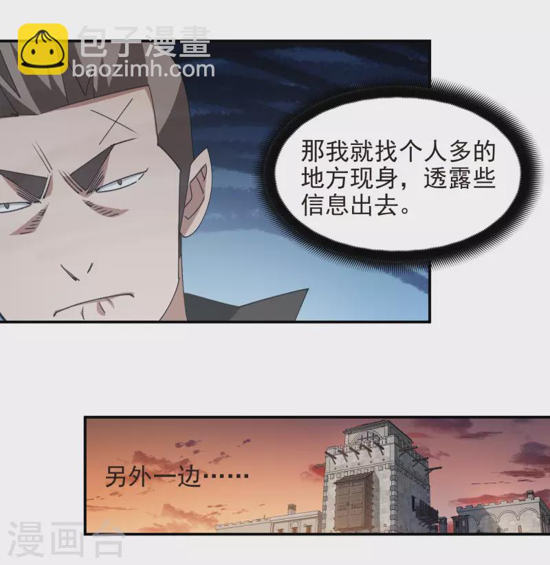 🍘网游之近战法师 第459话 敌人的敌人 第27页