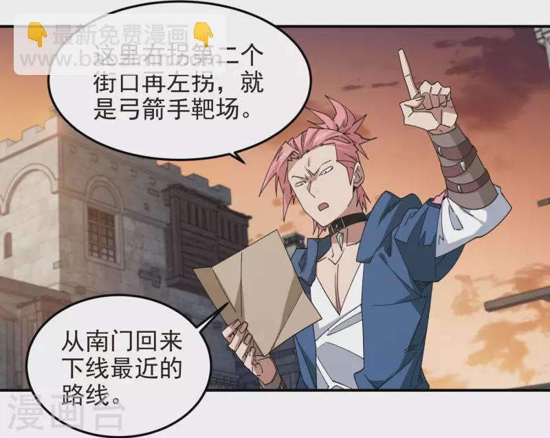 🍘网游之近战法师 第459话 敌人的敌人 第28页