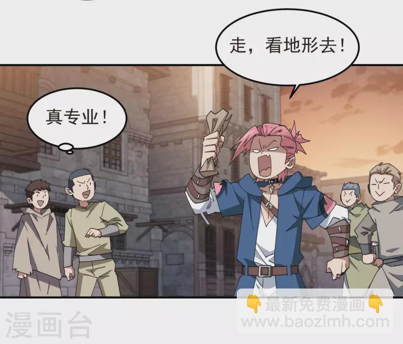 🍘网游之近战法师 第459话 敌人的敌人 第29页