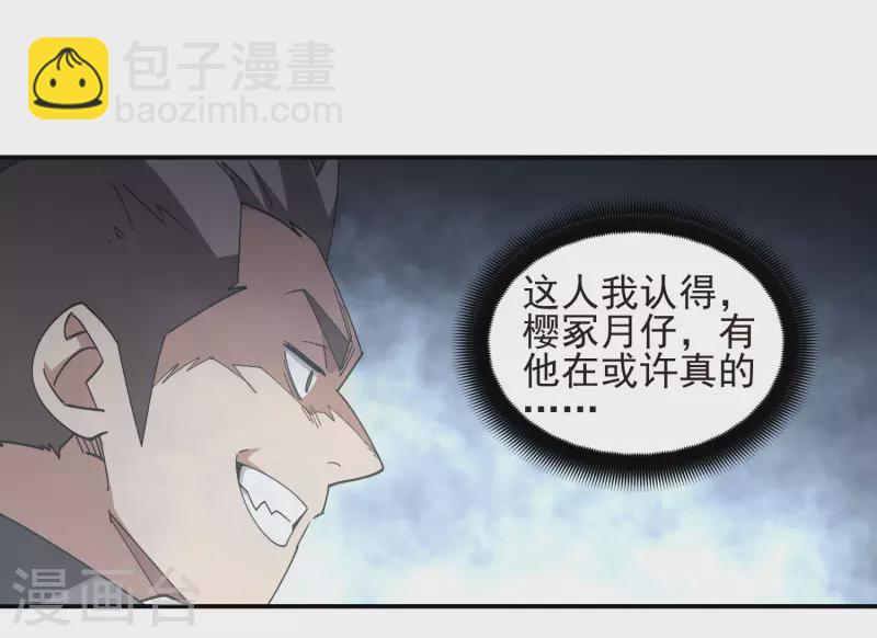 🍘网游之近战法师 第459话 敌人的敌人 第3页