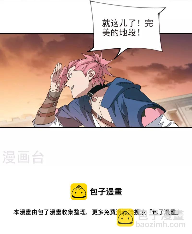 🍘网游之近战法师 第459话 敌人的敌人 第31页