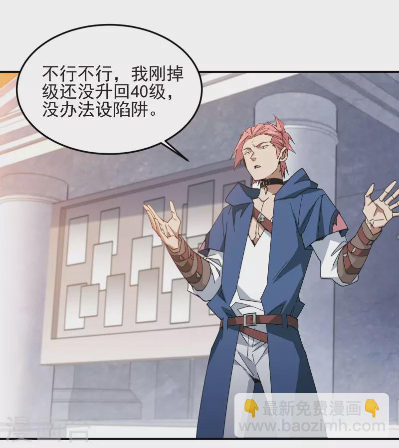 🍘网游之近战法师 第459话 敌人的敌人 第4页