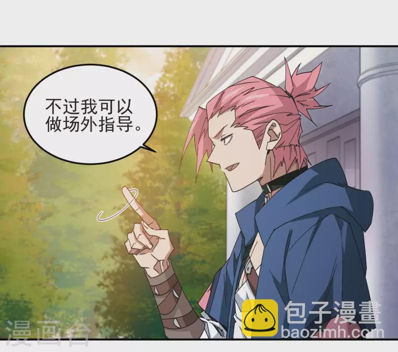 🍘网游之近战法师 第459话 敌人的敌人 第6页
