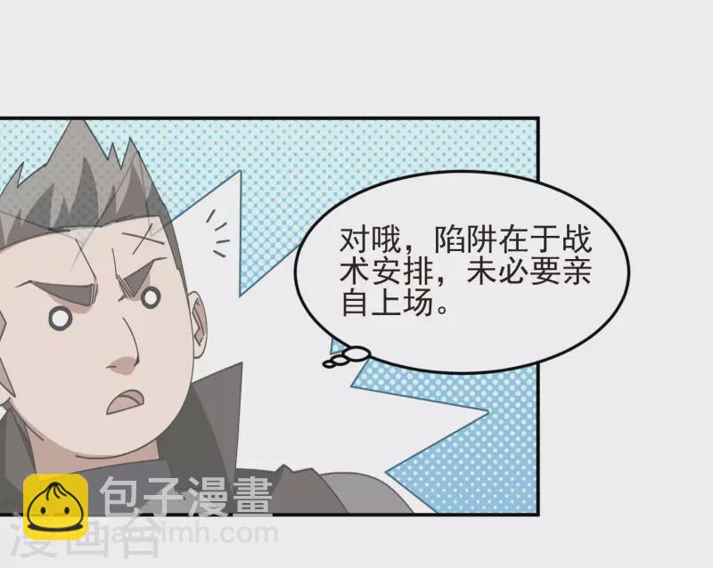 🍘网游之近战法师 第459话 敌人的敌人 第7页