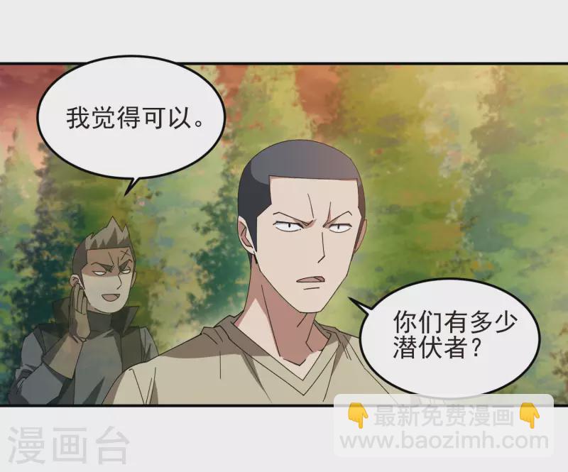 🍘网游之近战法师 第459话 敌人的敌人 第8页