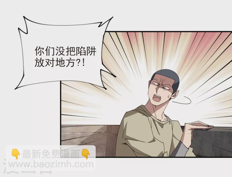 🍘网游之近战法师 第461话 陷阱的精髓 第19页