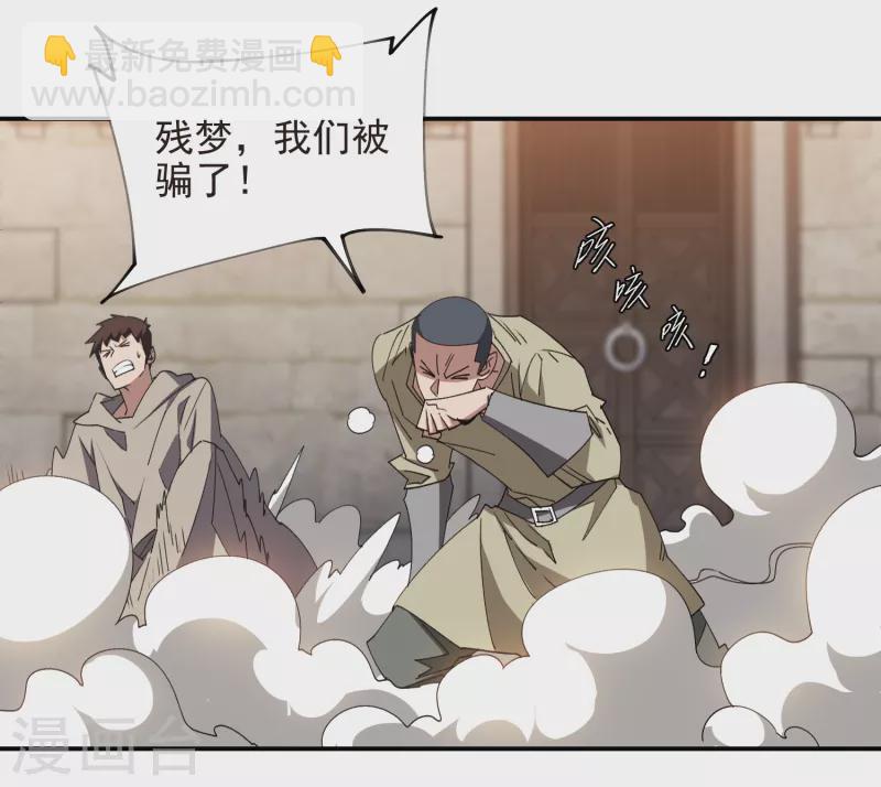 🍘网游之近战法师 第461话 陷阱的精髓 第22页