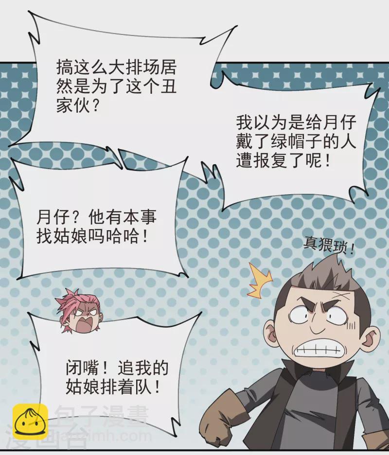 🍘网游之近战法师 第461话 陷阱的精髓 第29页
