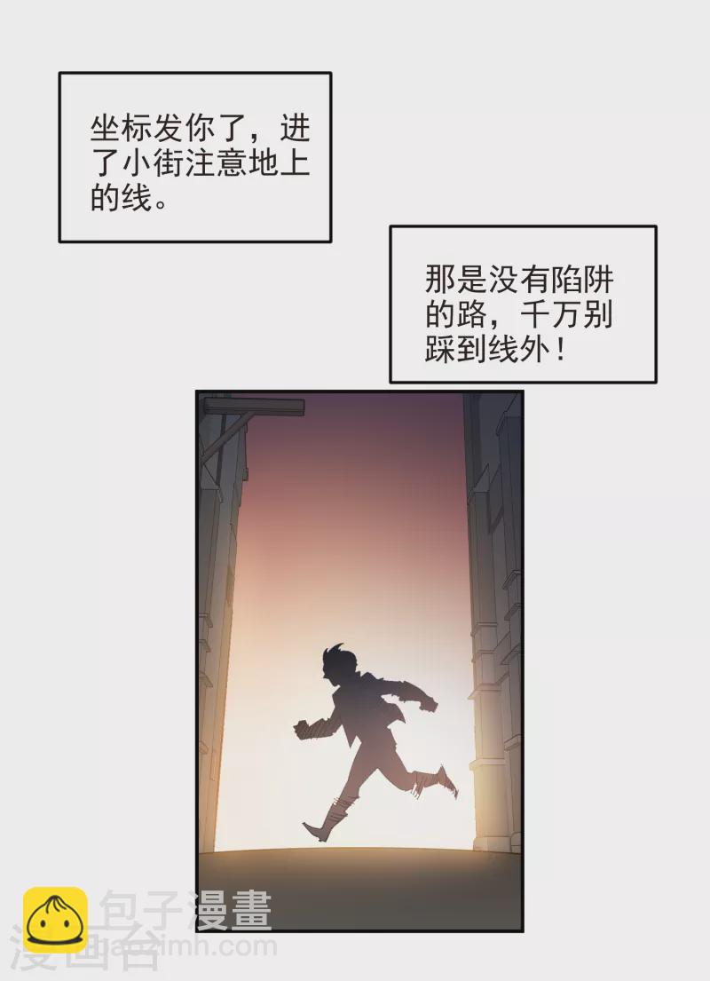 🍘网游之近战法师 第461话 陷阱的精髓 第3页