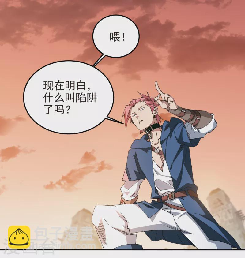 🍘网游之近战法师 第461话 陷阱的精髓 第32页