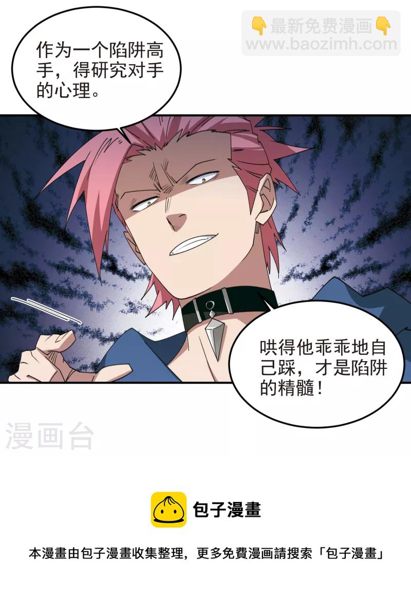 🍘网游之近战法师 第461话 陷阱的精髓 第34页