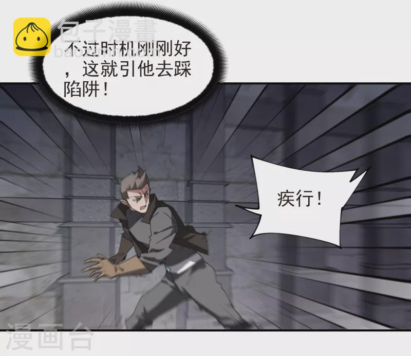 🍘网游之近战法师 第461话 陷阱的精髓 第7页