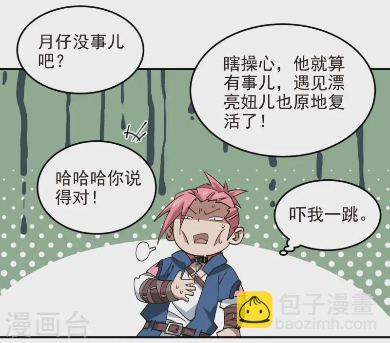 🍘网游之近战法师 第463话 一穷二白 第11页