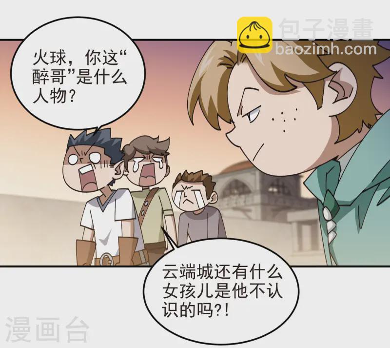 🍘网游之近战法师 第463话 一穷二白 第19页