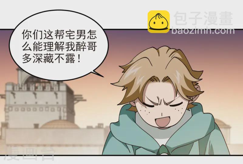 🍘网游之近战法师 第463话 一穷二白 第20页
