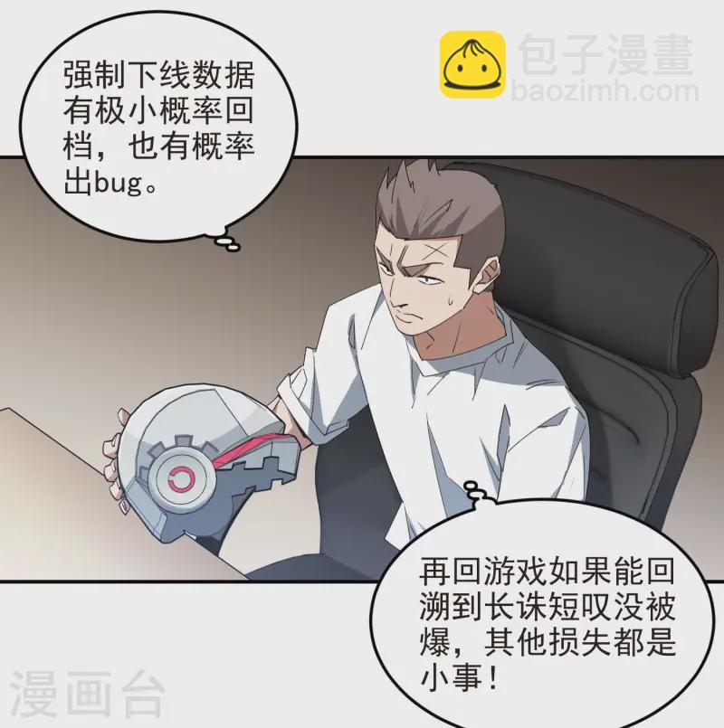 🍘网游之近战法师 第463话 一穷二白 第25页