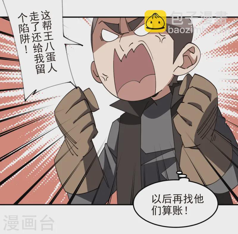 🍘网游之近战法师 第463话 一穷二白 第29页