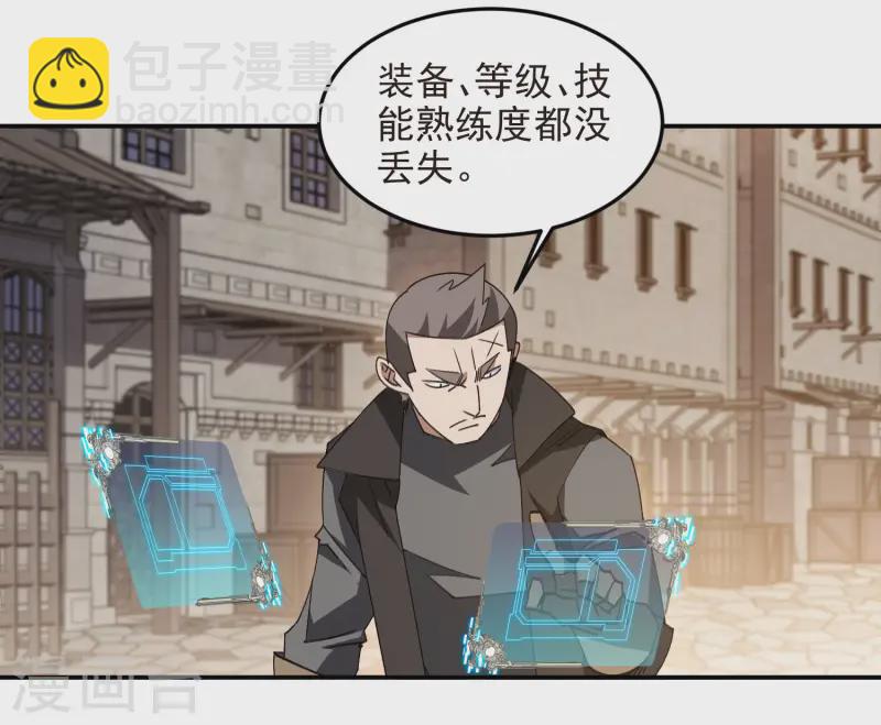 🍘网游之近战法师 第463话 一穷二白 第30页