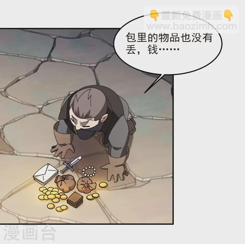 🍘网游之近战法师 第463话 一穷二白 第31页