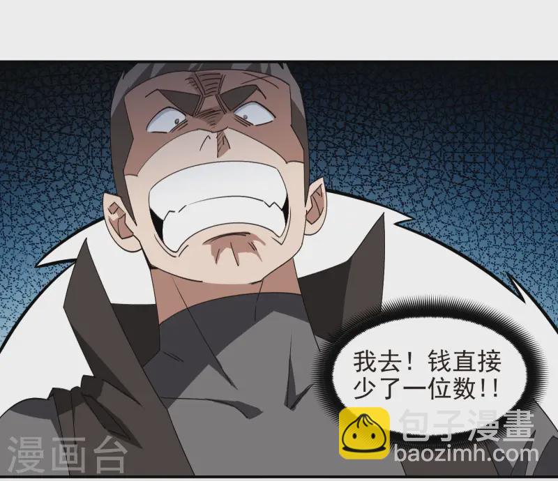 🍘网游之近战法师 第463话 一穷二白 第32页