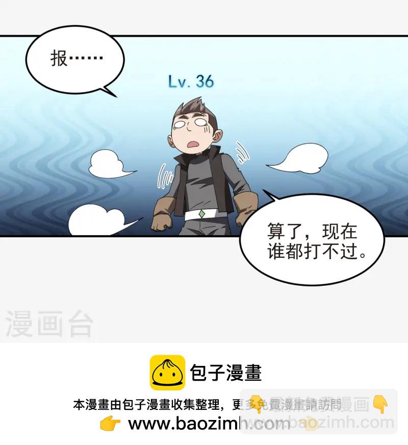 🍘网游之近战法师 第463话 一穷二白 第34页