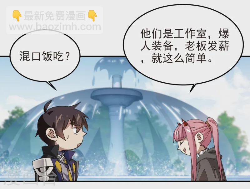 🍘网游之近战法师 第465话 极品的来历 第13页