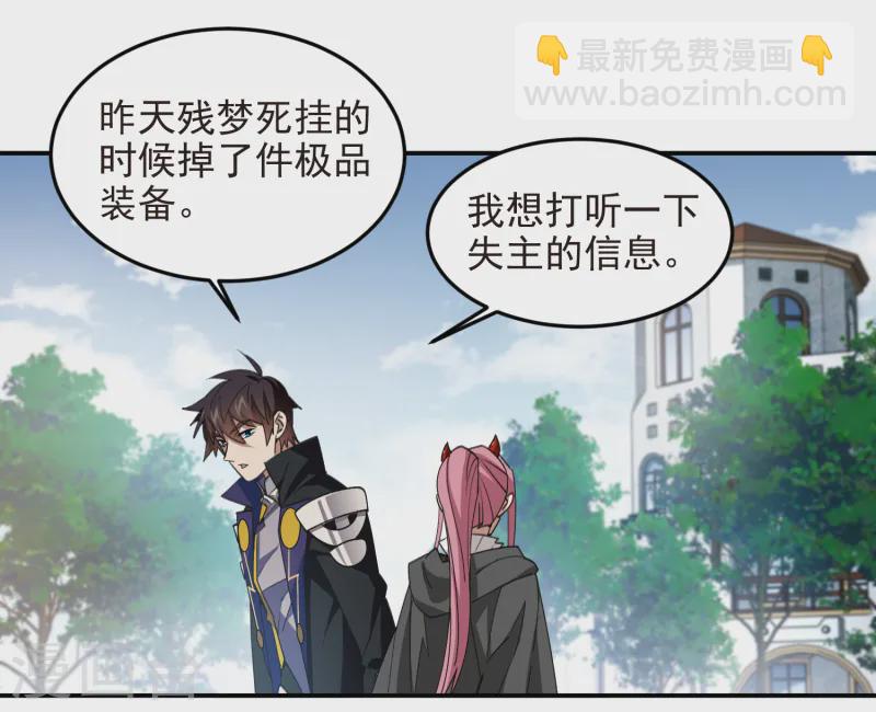 🍘网游之近战法师 第465话 极品的来历 第17页